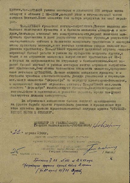 Файл:Кутаков орден отечественной войны наградной лист 2.jpg