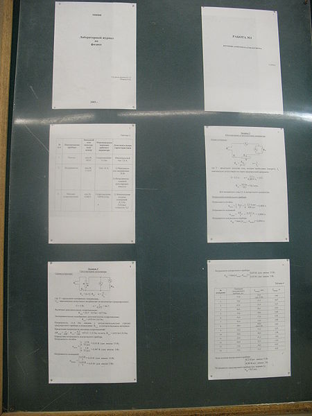 Файл:Образец оформления лабораторного журнала А-312 1.JPG
