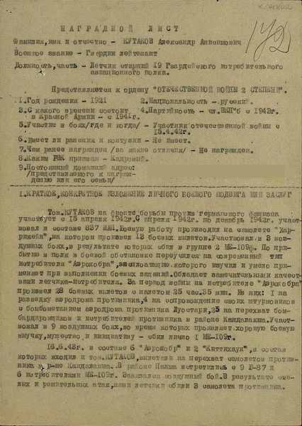 Файл:Кутаков орден отечественной войны наградной лист 1.jpg